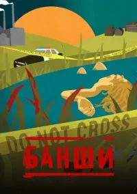 Банши (сериал 2013) смотреть онлайн - LordFilm